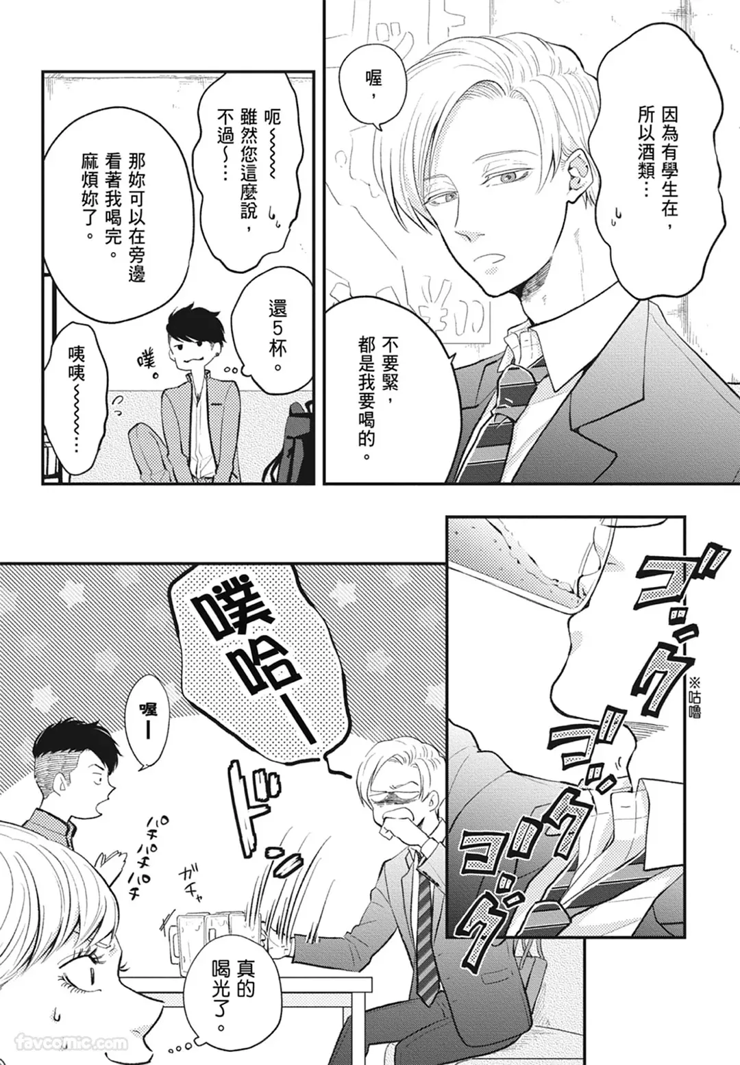 Page 140 of Warikiri︱隔夜伴侣