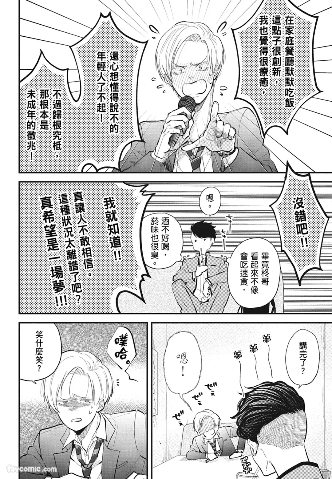 Page 142 of Warikiri︱隔夜伴侣