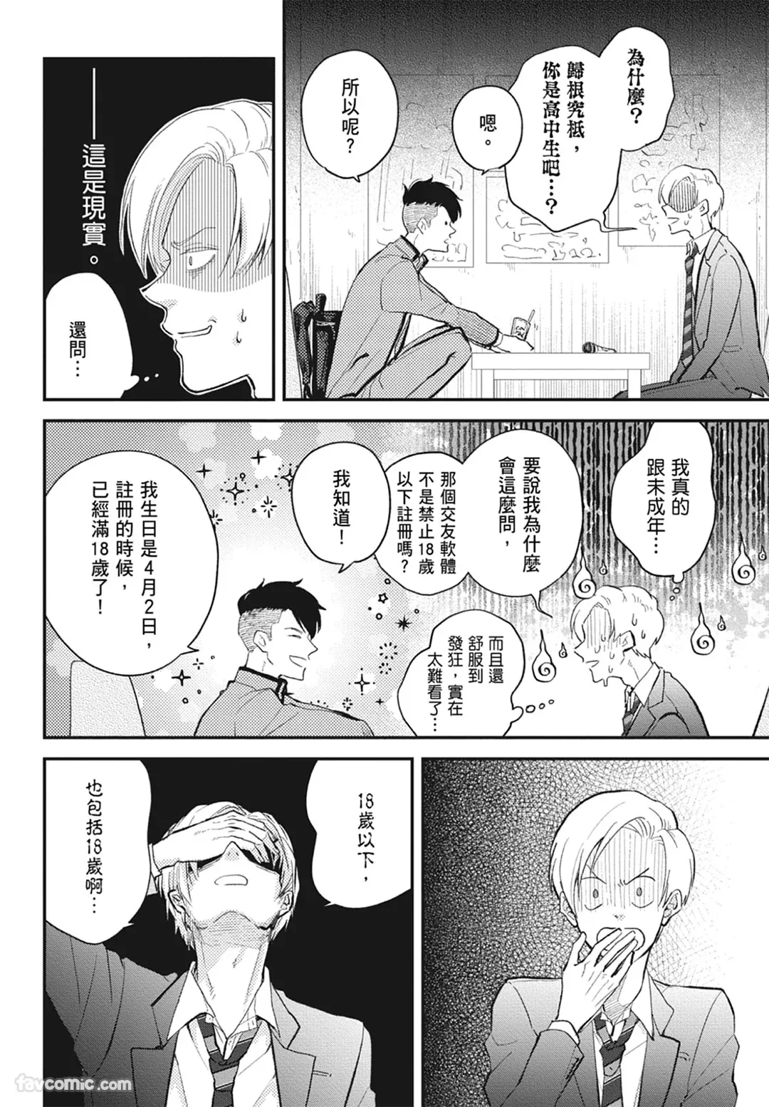 Page 144 of Warikiri︱隔夜伴侣