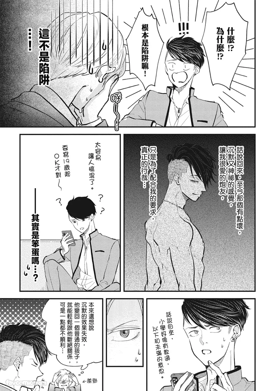 Page 145 of Warikiri︱隔夜伴侣