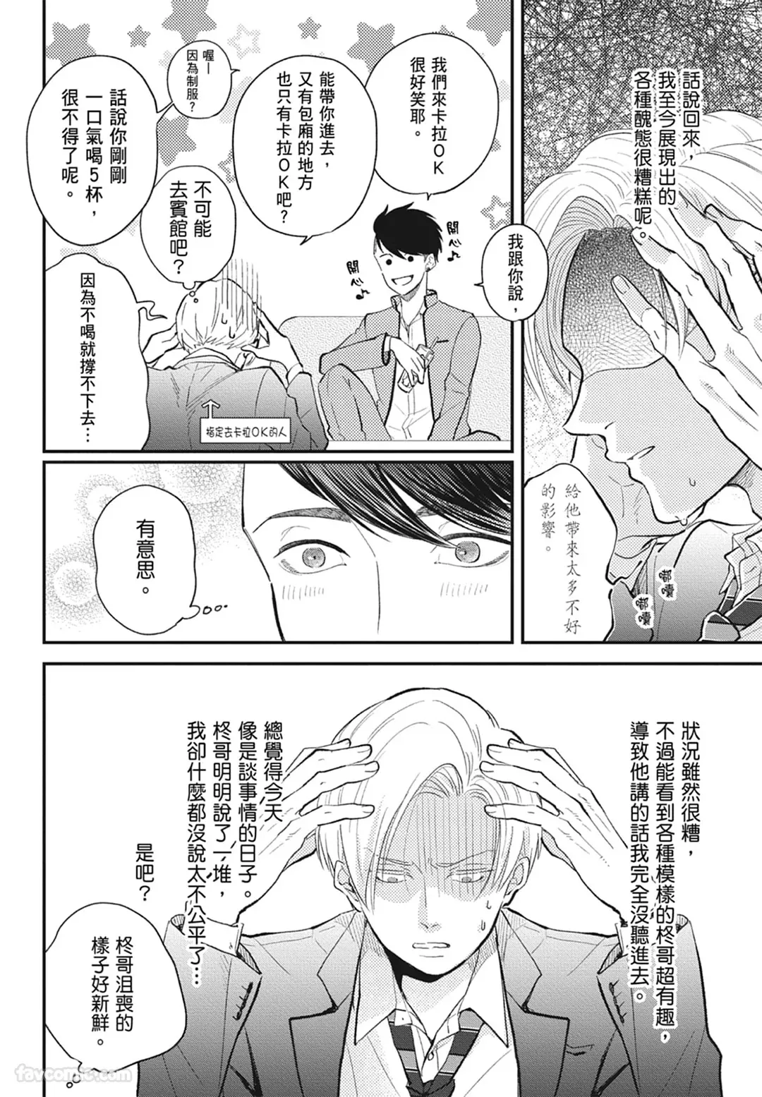 Page 146 of Warikiri︱隔夜伴侣