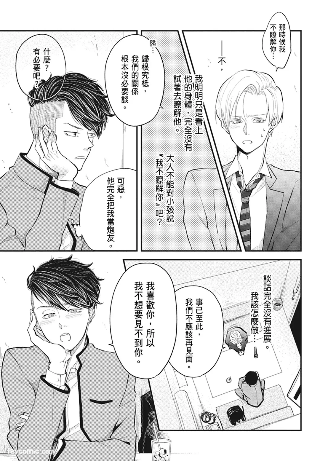Page 149 of Warikiri︱隔夜伴侣