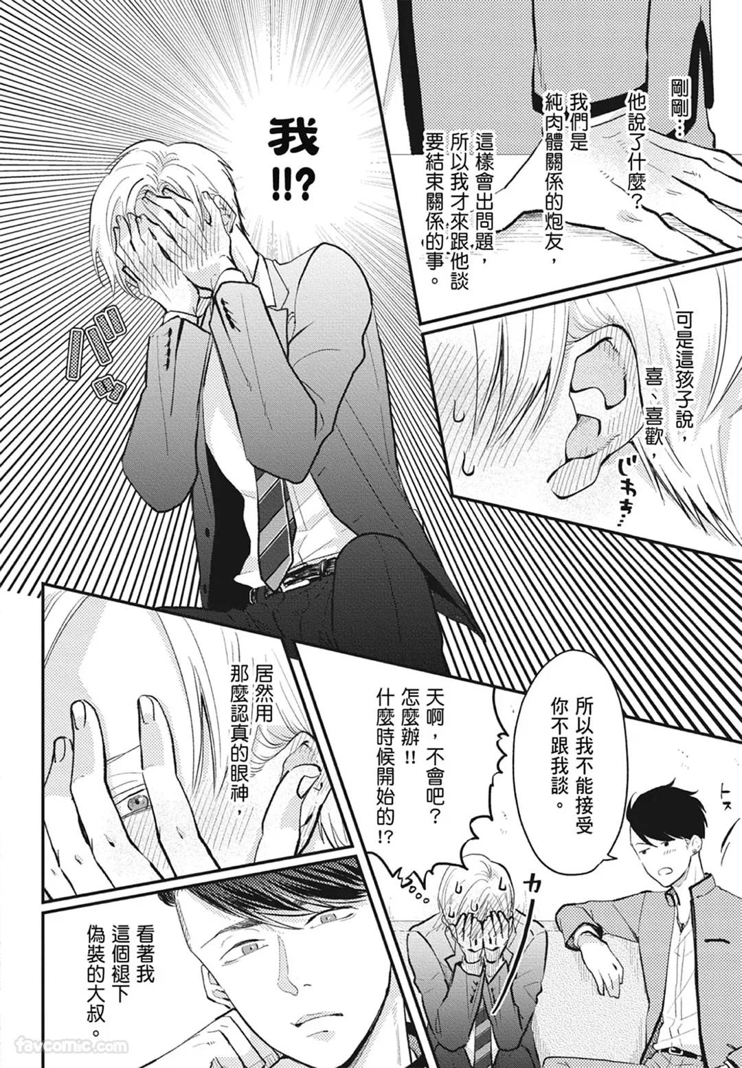 Page 150 of Warikiri︱隔夜伴侣