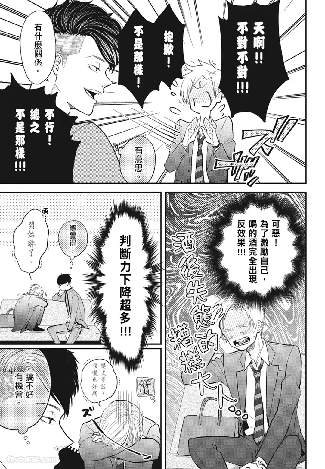 Page 153 of Warikiri︱隔夜伴侣