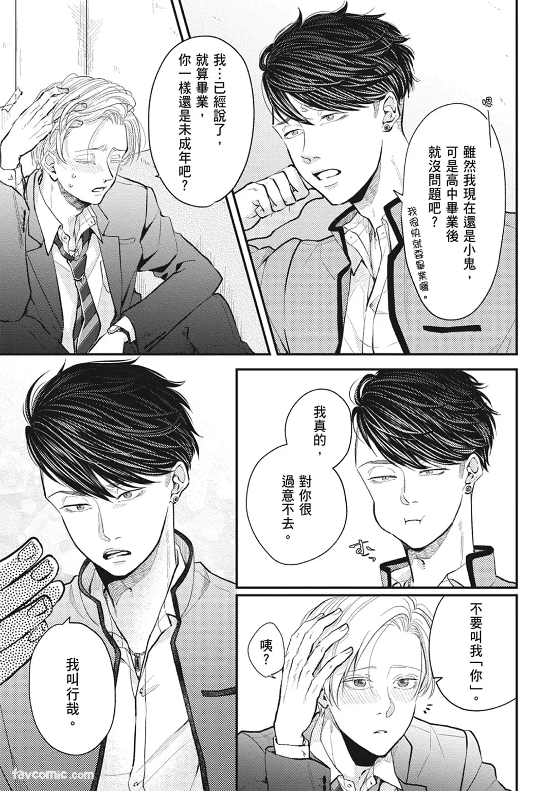 Page 155 of Warikiri︱隔夜伴侣