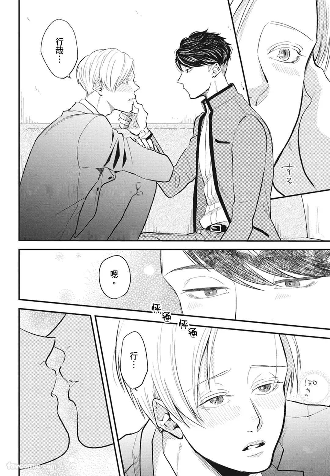 Page 156 of Warikiri︱隔夜伴侣