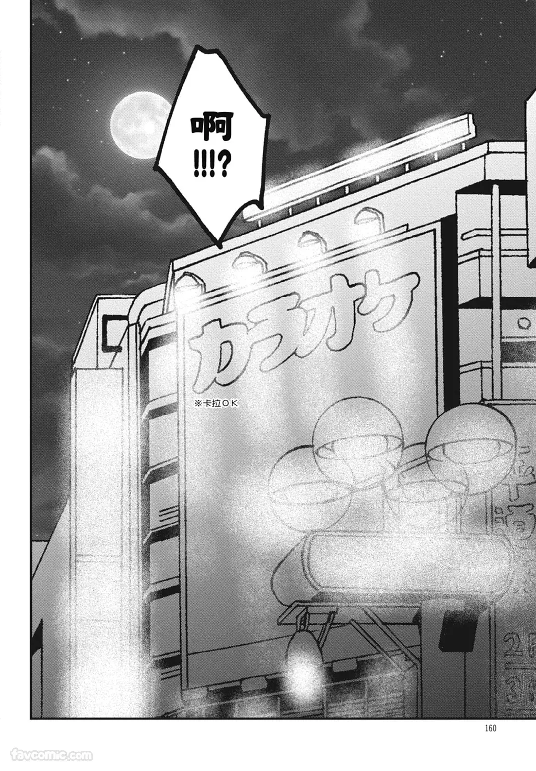 Page 160 of Warikiri︱隔夜伴侣