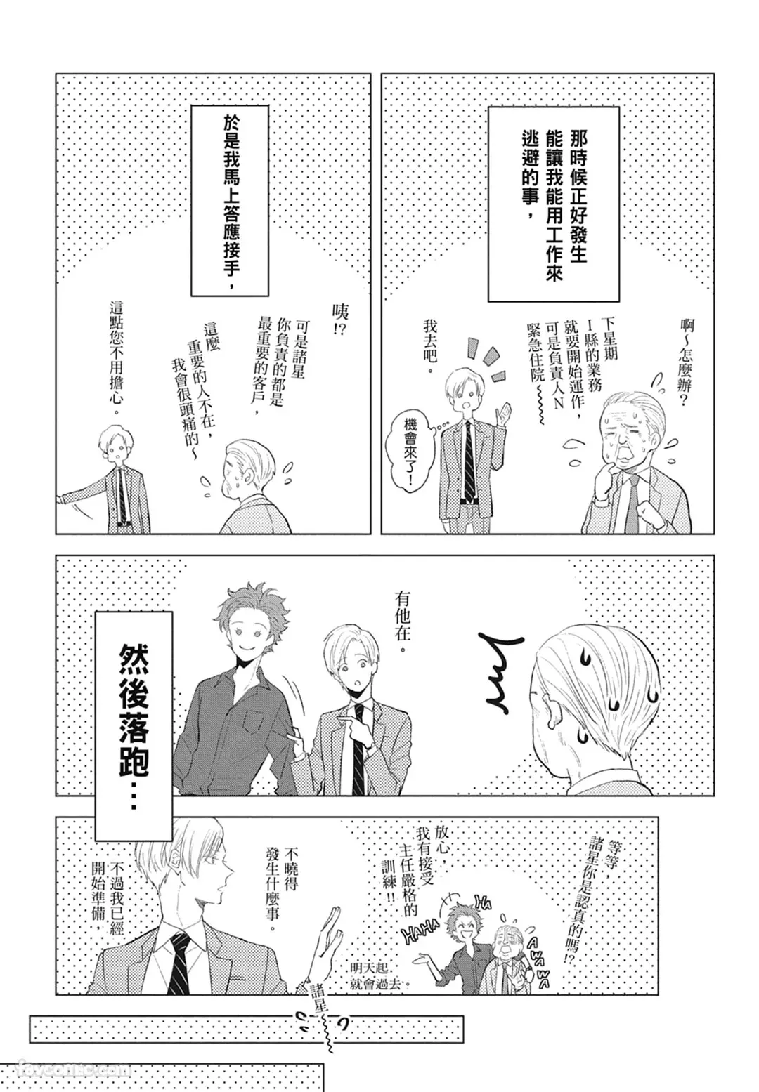 Page 165 of Warikiri︱隔夜伴侣