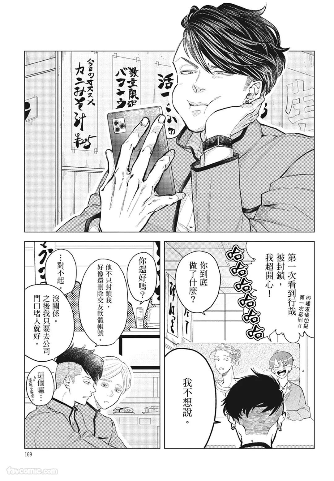 Page 169 of Warikiri︱隔夜伴侣