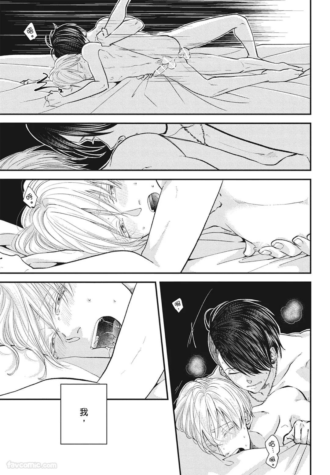 Page 17 of Warikiri︱隔夜伴侣
