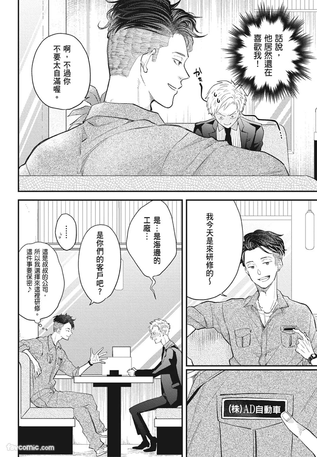 Page 172 of Warikiri︱隔夜伴侣