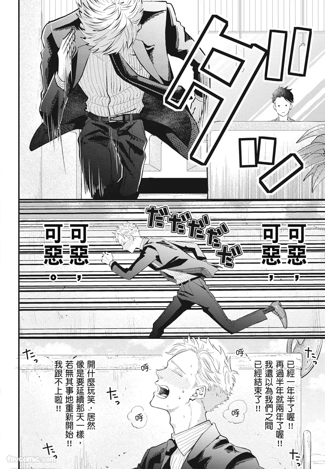 Page 176 of Warikiri︱隔夜伴侣