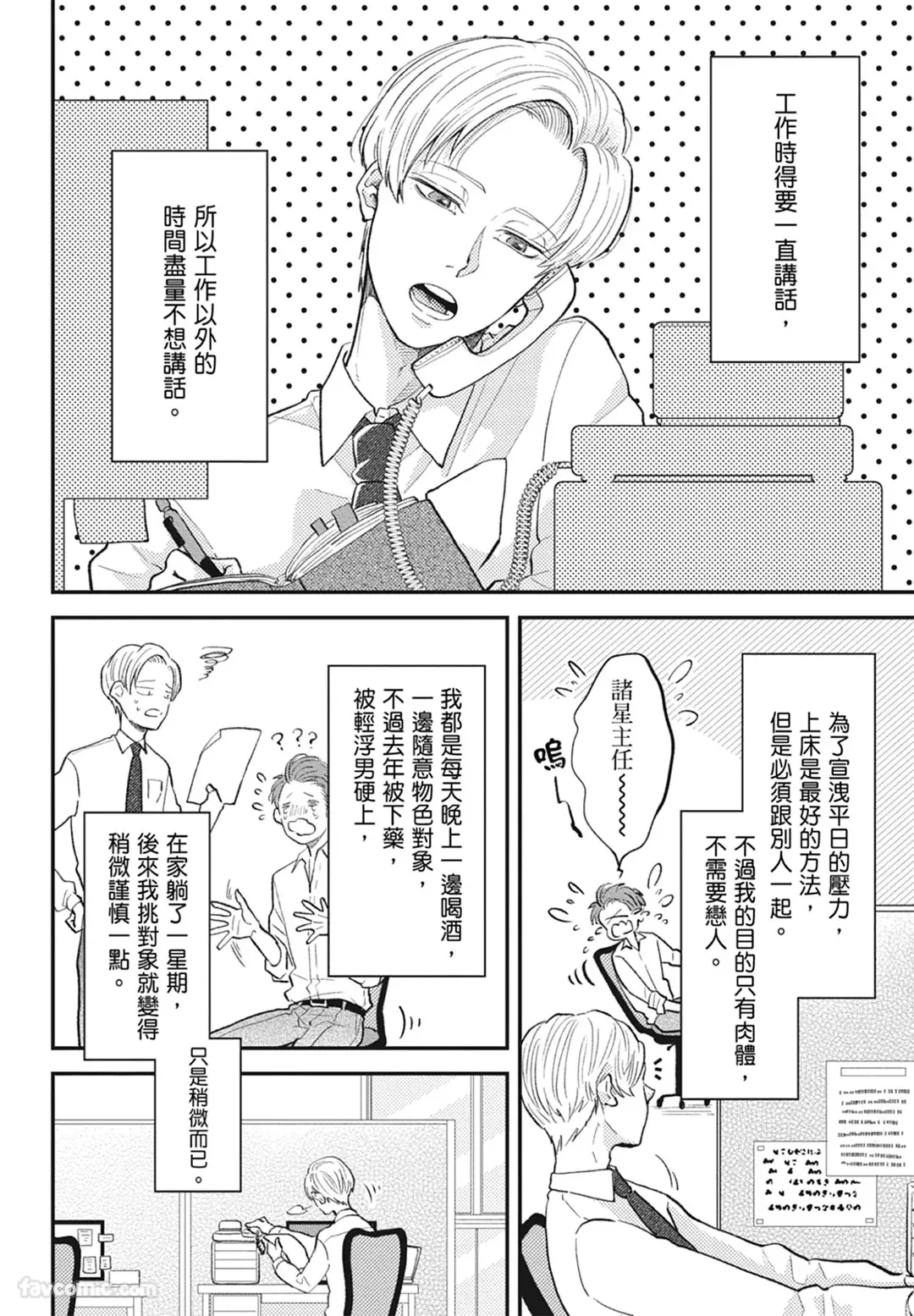 Page 18 of Warikiri︱隔夜伴侣