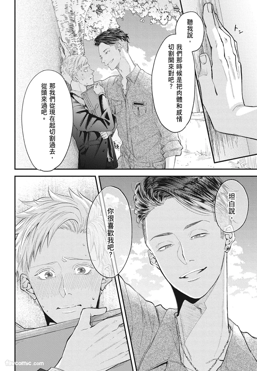 Page 180 of Warikiri︱隔夜伴侣