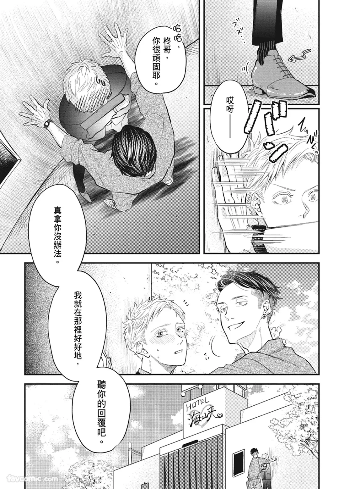 Page 181 of Warikiri︱隔夜伴侣