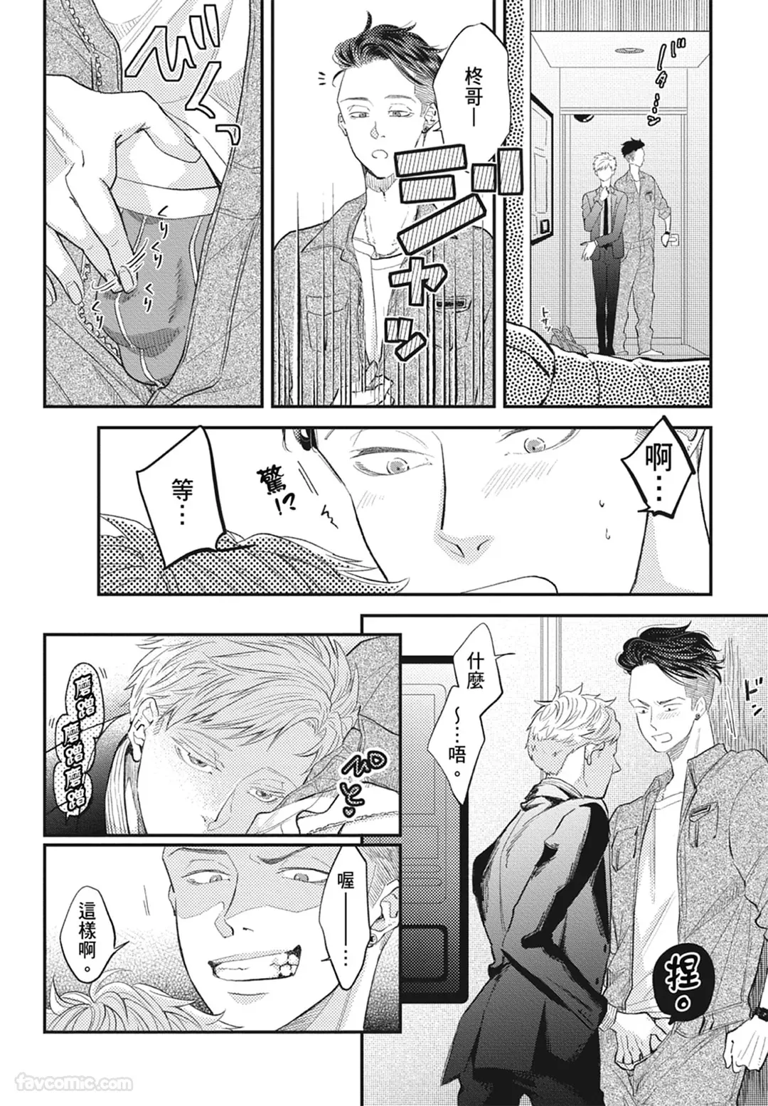 Page 182 of Warikiri︱隔夜伴侣