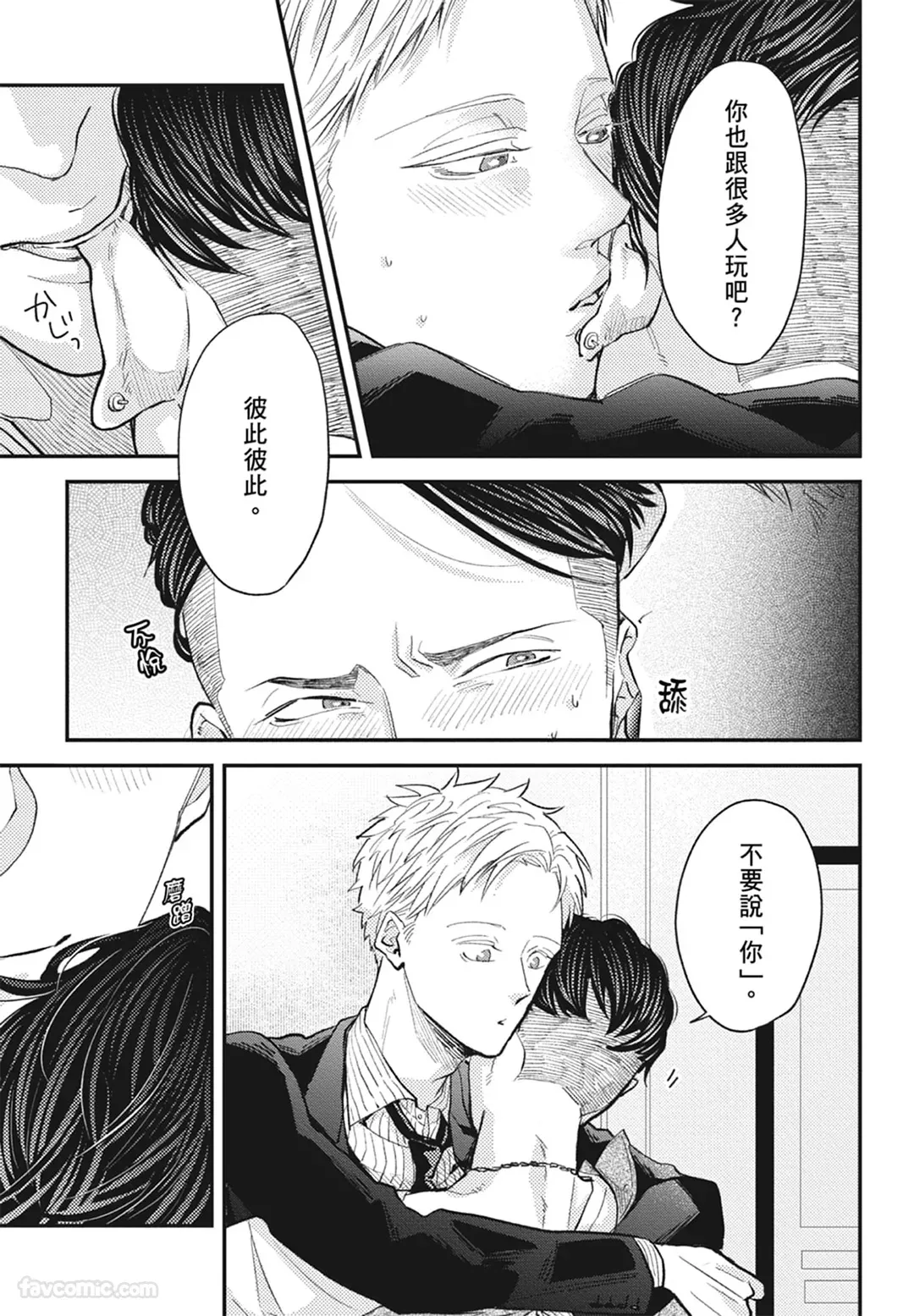 Page 185 of Warikiri︱隔夜伴侣
