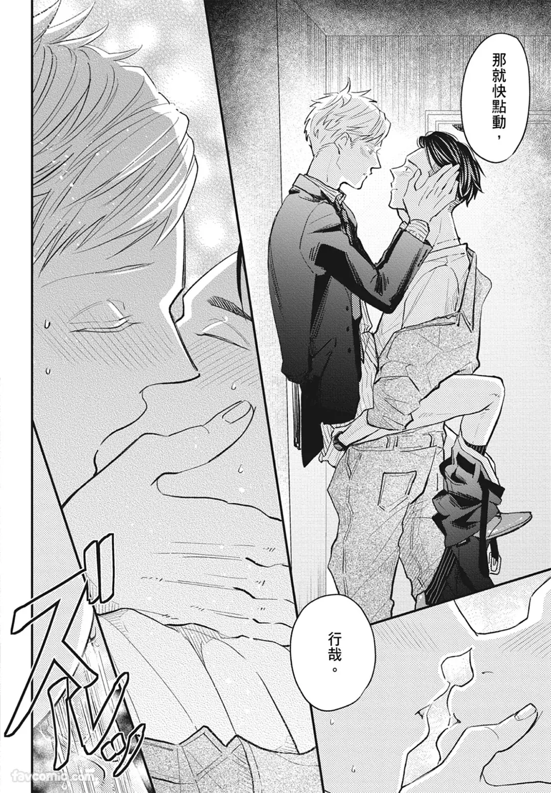 Page 186 of Warikiri︱隔夜伴侣