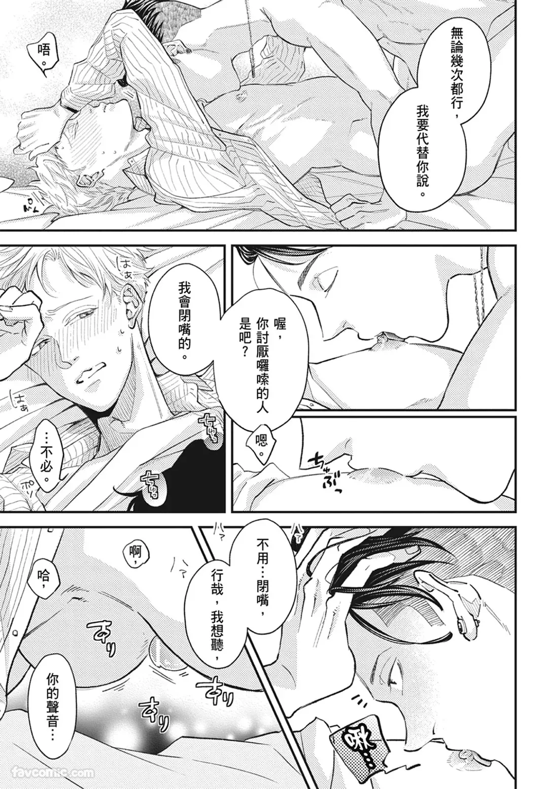 Page 189 of Warikiri︱隔夜伴侣