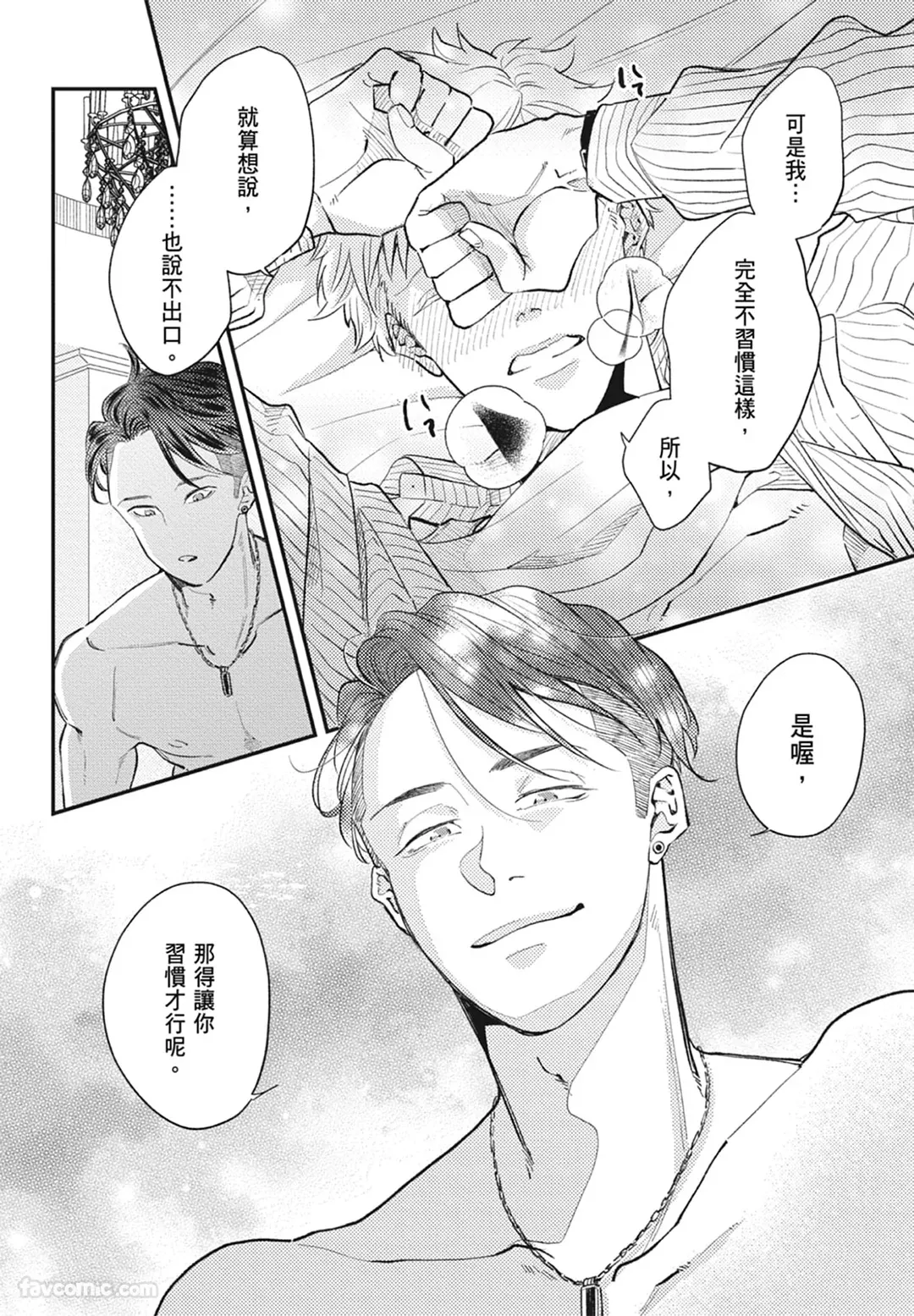 Page 190 of Warikiri︱隔夜伴侣
