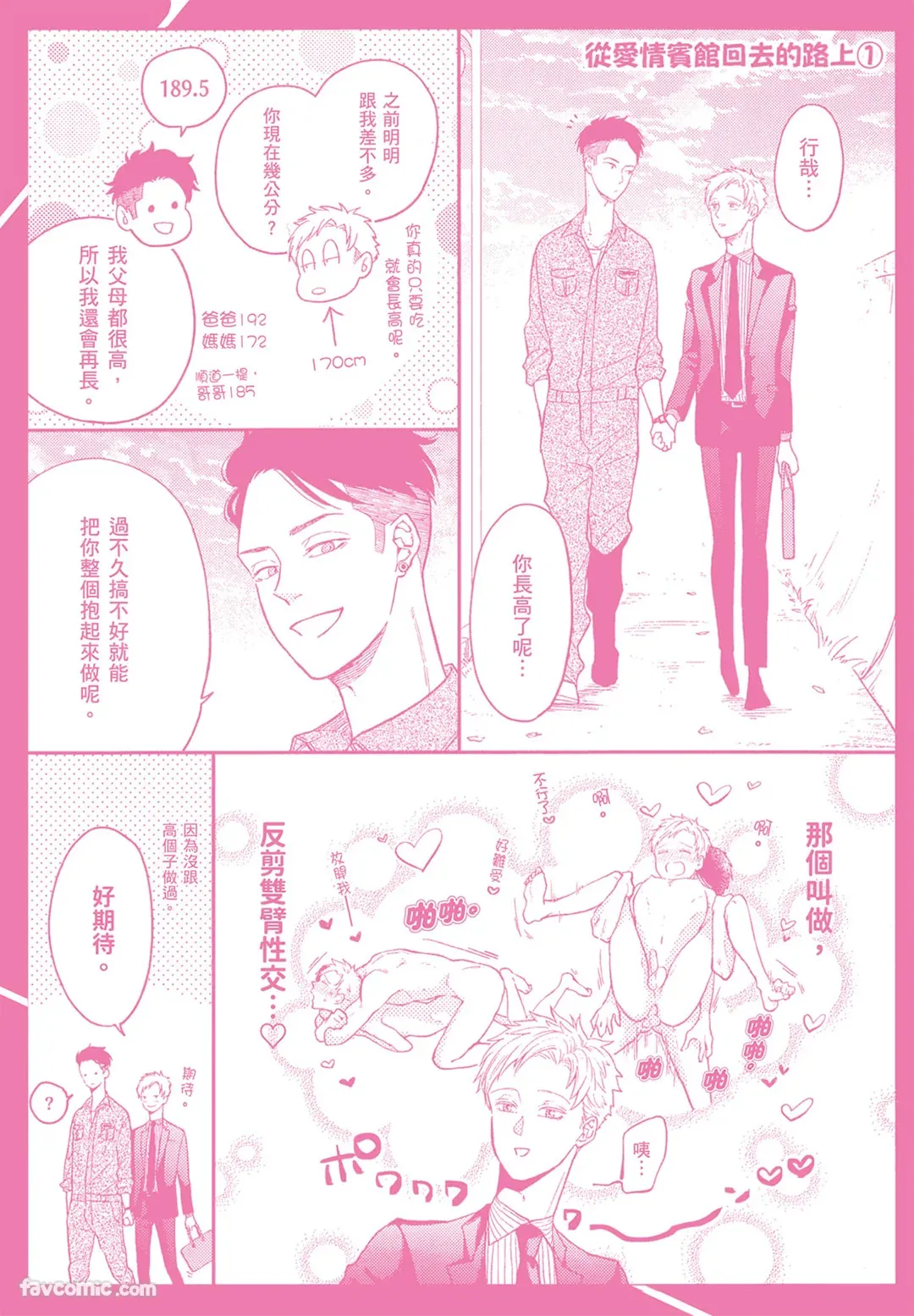 Page 196 of Warikiri︱隔夜伴侣