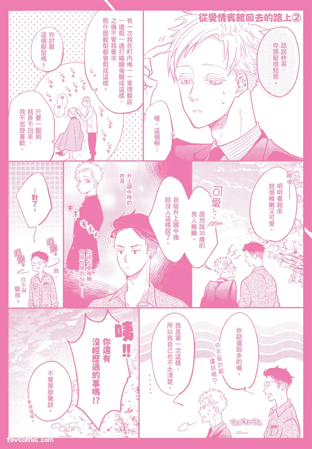Page 197 of Warikiri︱隔夜伴侣
