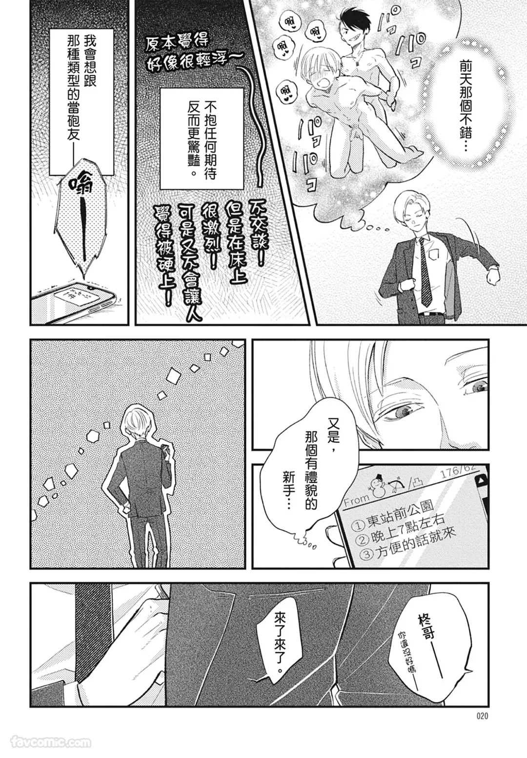 Page 20 of Warikiri︱隔夜伴侣