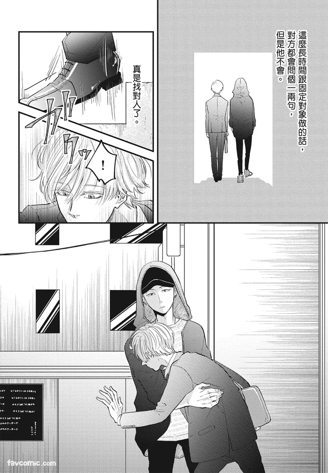 Page 26 of Warikiri︱隔夜伴侣