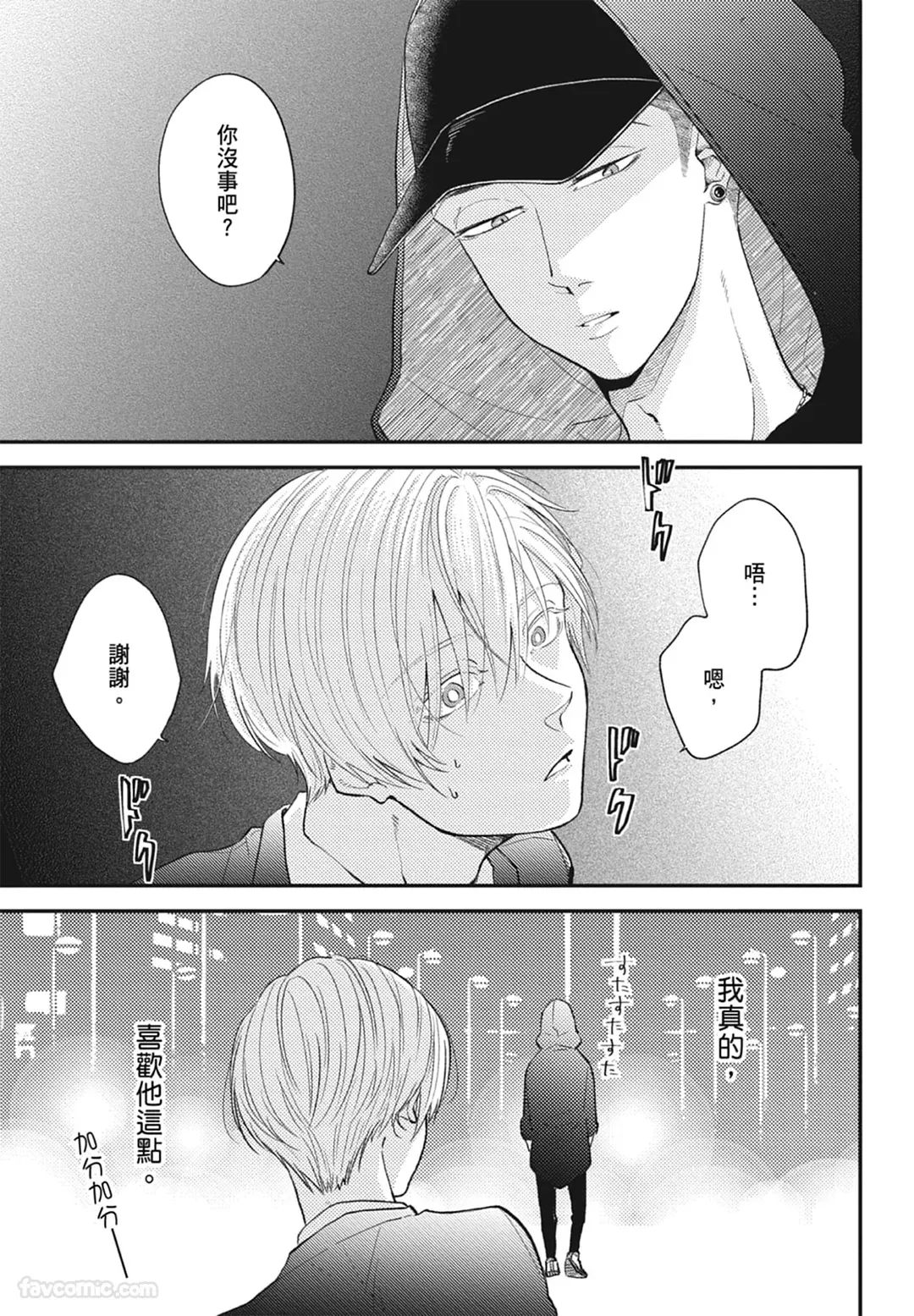 Page 27 of Warikiri︱隔夜伴侣