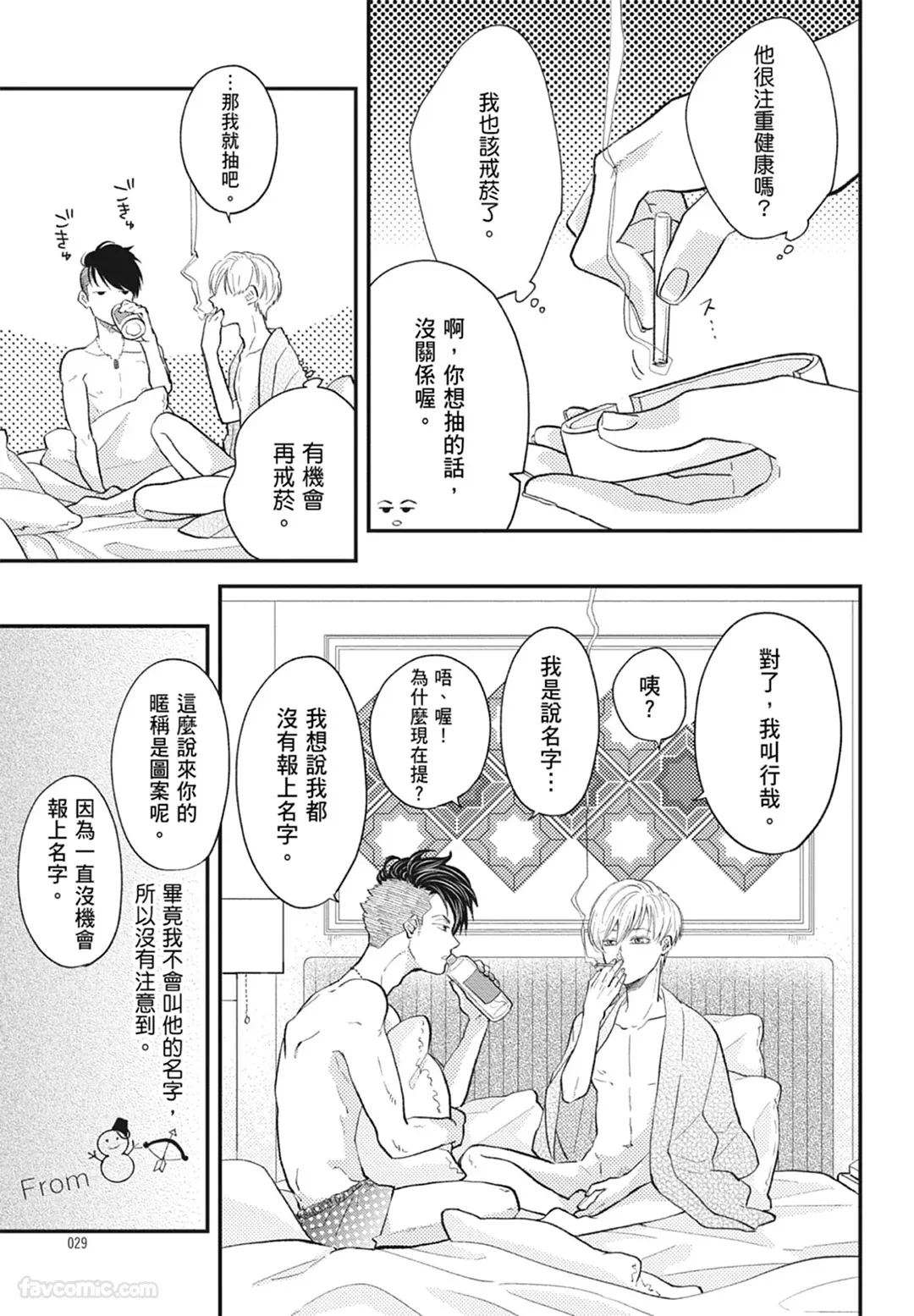 Page 29 of Warikiri︱隔夜伴侣