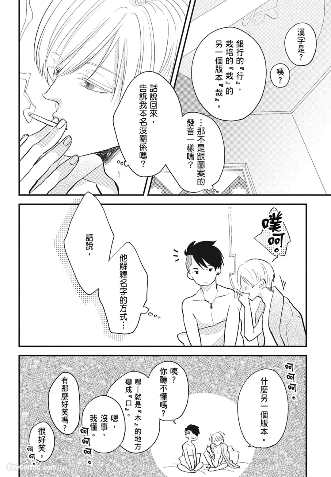 Page 30 of Warikiri︱隔夜伴侣