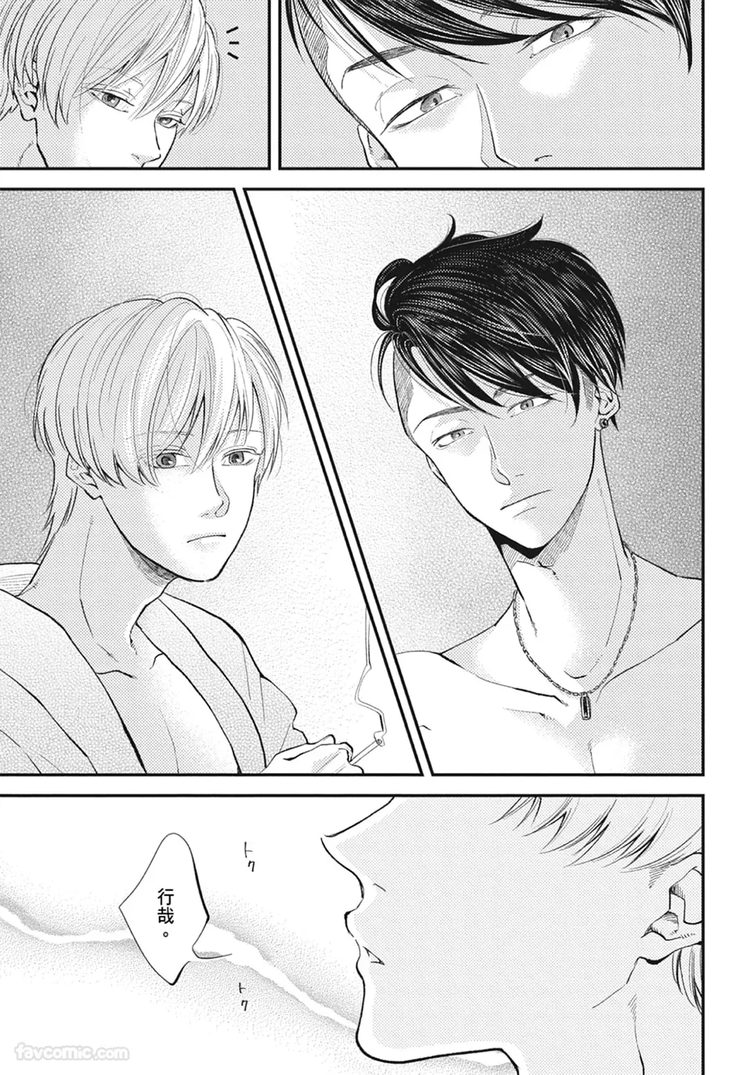 Page 31 of Warikiri︱隔夜伴侣