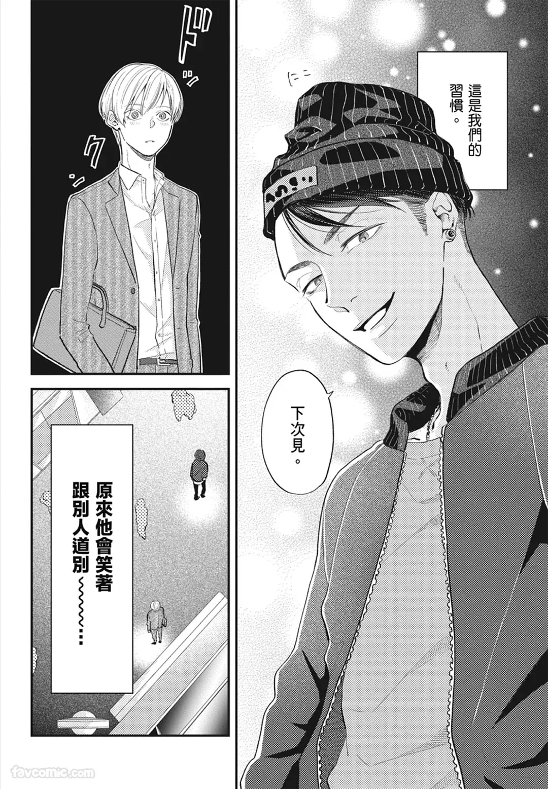 Page 34 of Warikiri︱隔夜伴侣