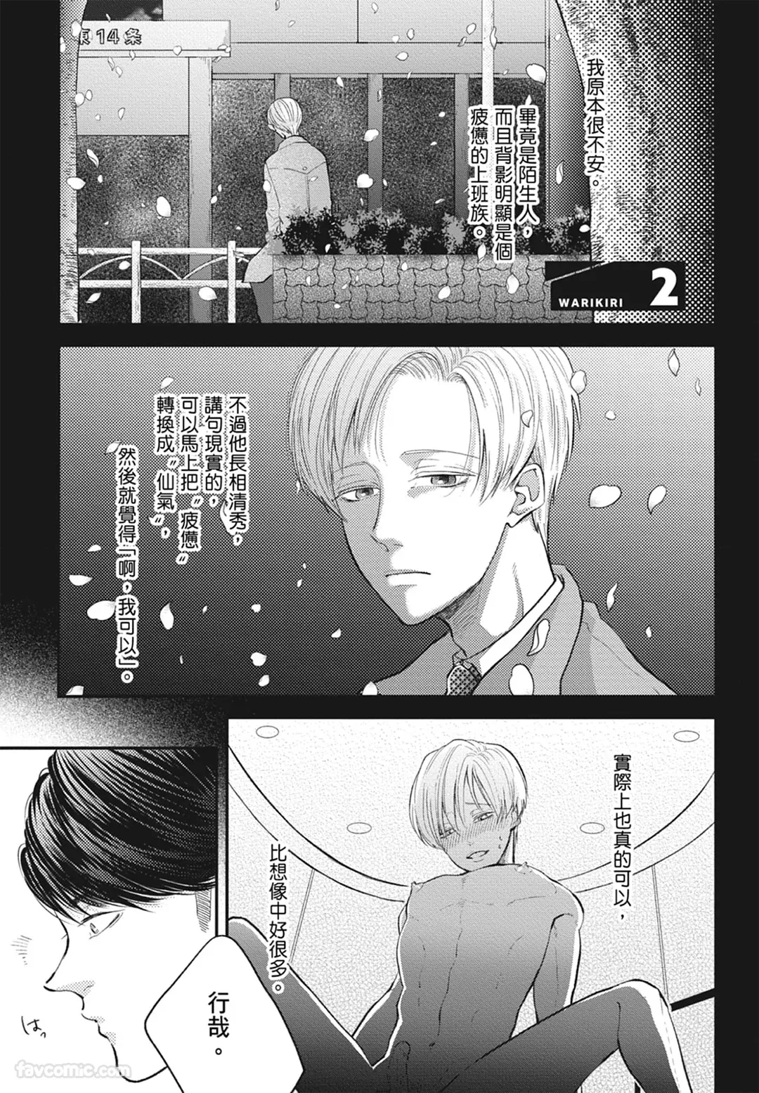 Page 35 of Warikiri︱隔夜伴侣
