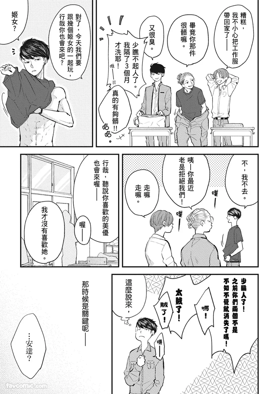 Page 37 of Warikiri︱隔夜伴侣