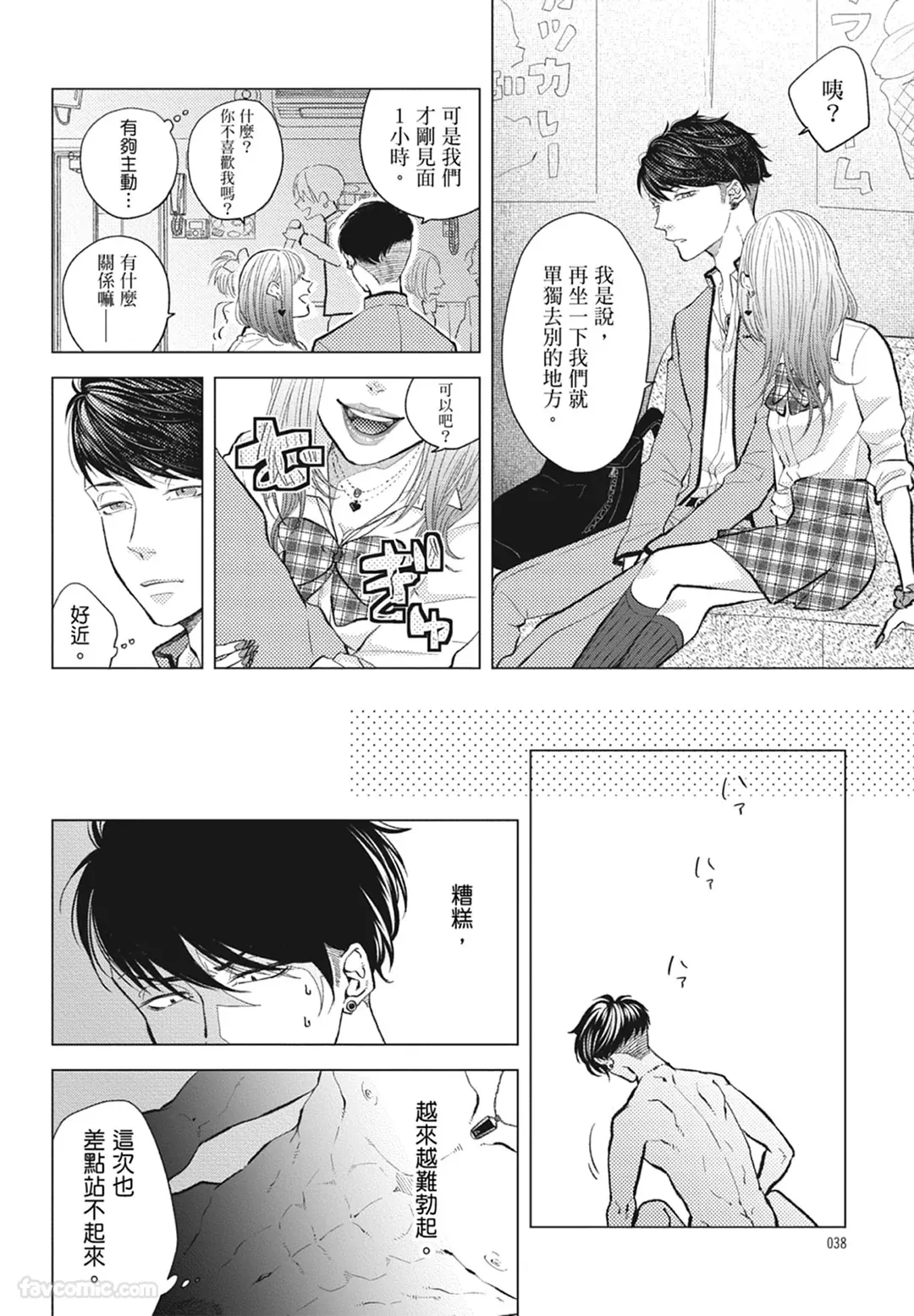 Page 38 of Warikiri︱隔夜伴侣