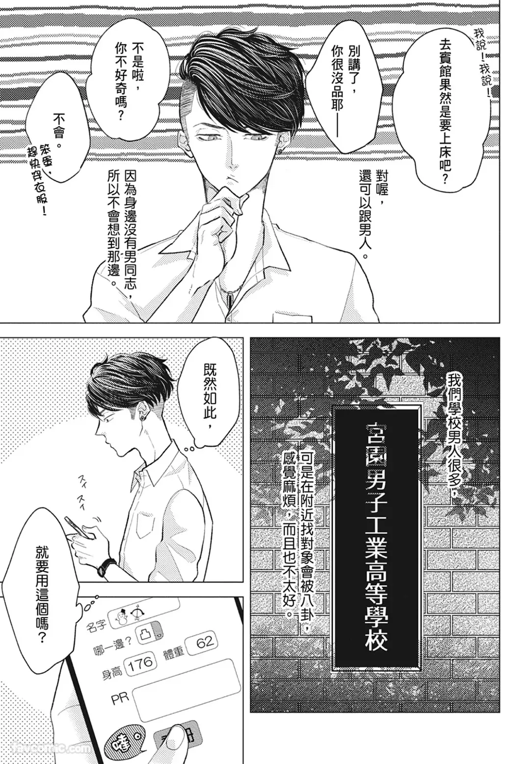 Page 41 of Warikiri︱隔夜伴侣