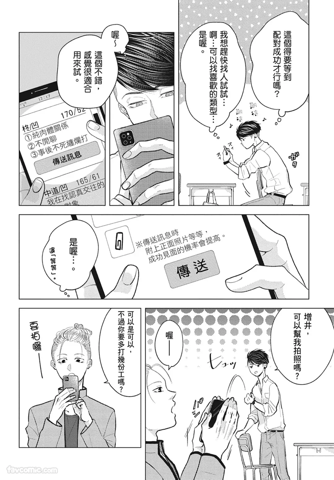 Page 42 of Warikiri︱隔夜伴侣
