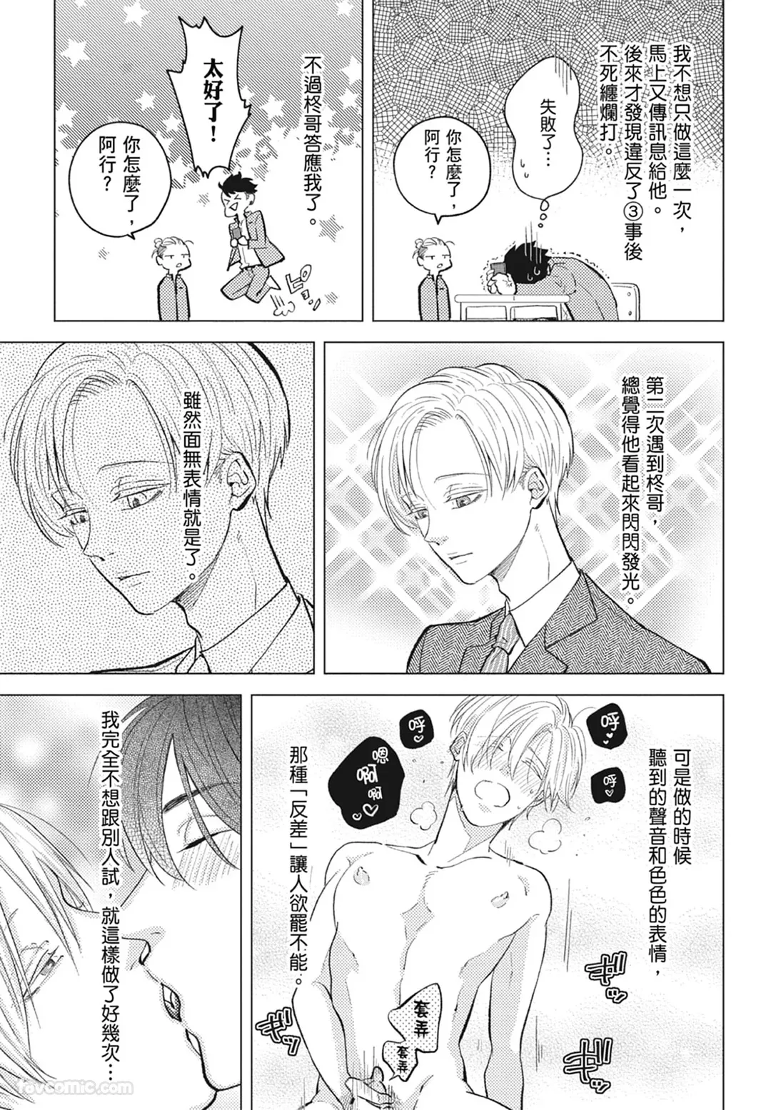 Page 45 of Warikiri︱隔夜伴侣
