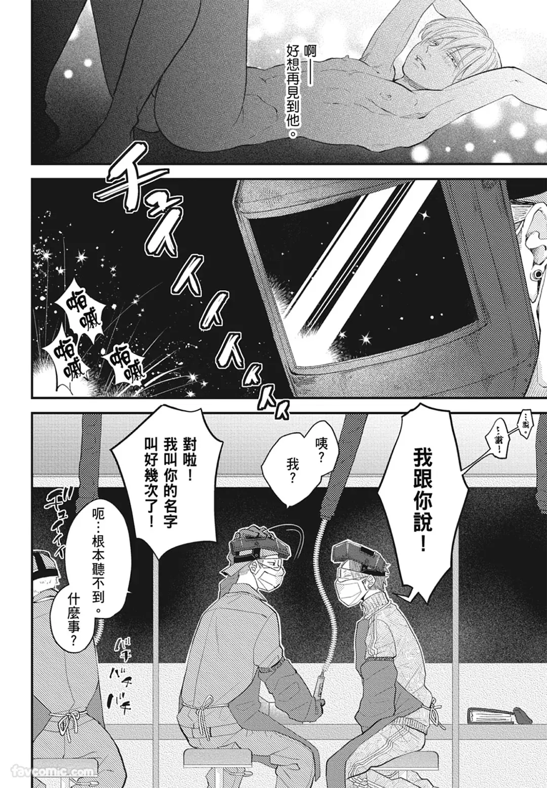 Page 46 of Warikiri︱隔夜伴侣