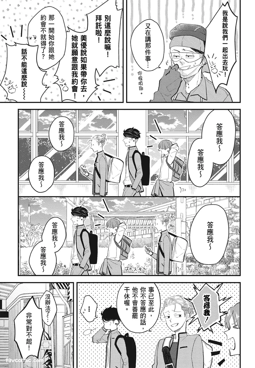 Page 47 of Warikiri︱隔夜伴侣