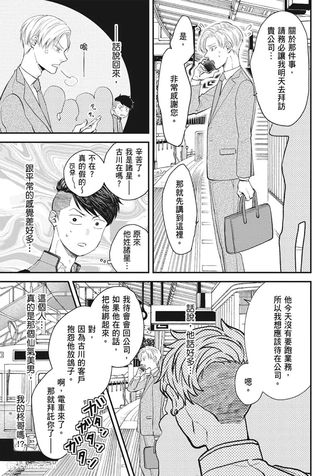 Page 49 of Warikiri︱隔夜伴侣