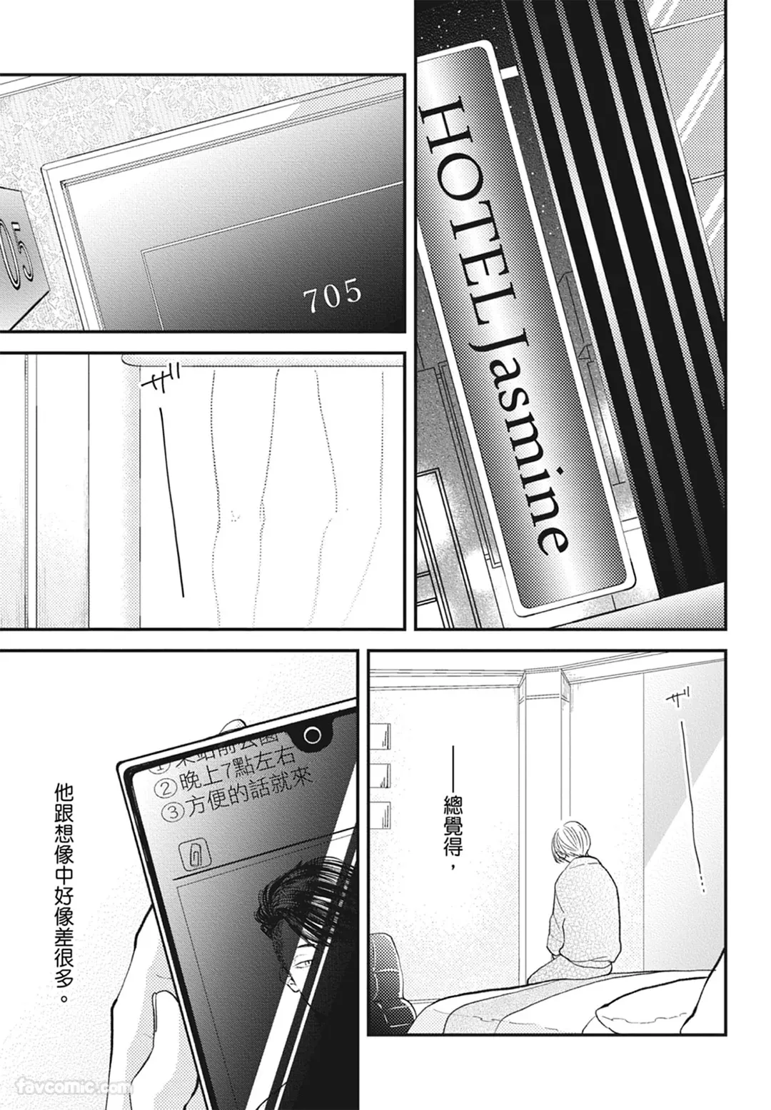 Page 5 of Warikiri︱隔夜伴侣