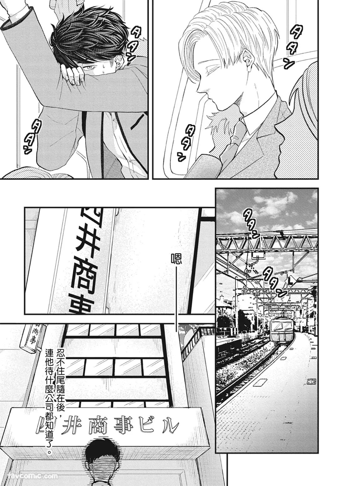 Page 51 of Warikiri︱隔夜伴侣