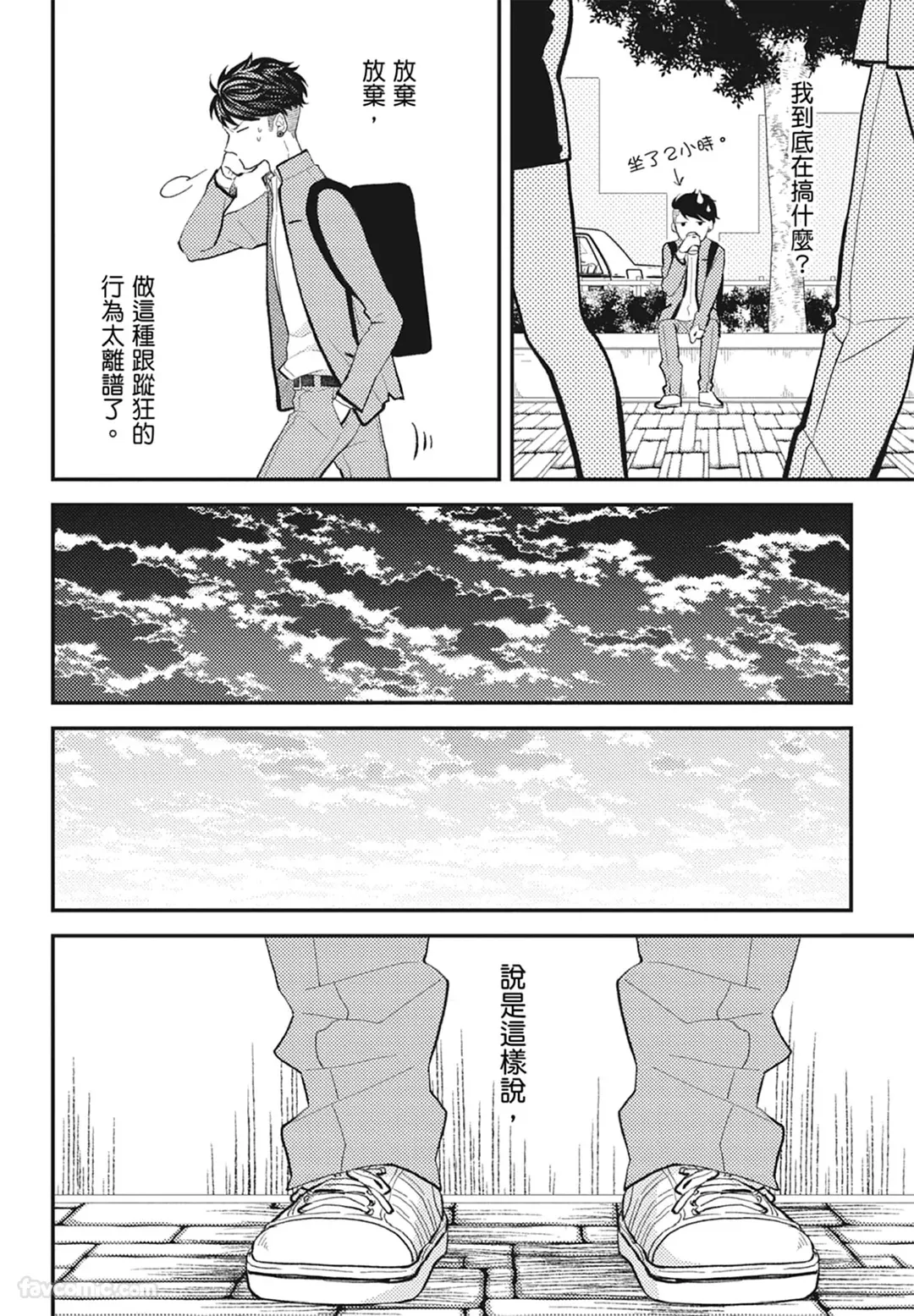 Page 52 of Warikiri︱隔夜伴侣