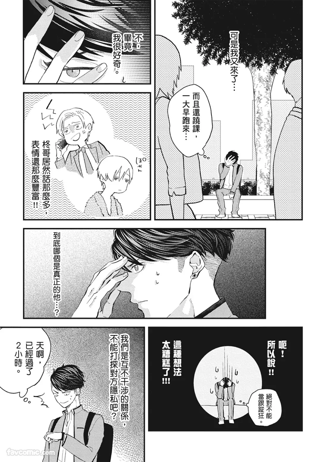 Page 53 of Warikiri︱隔夜伴侣