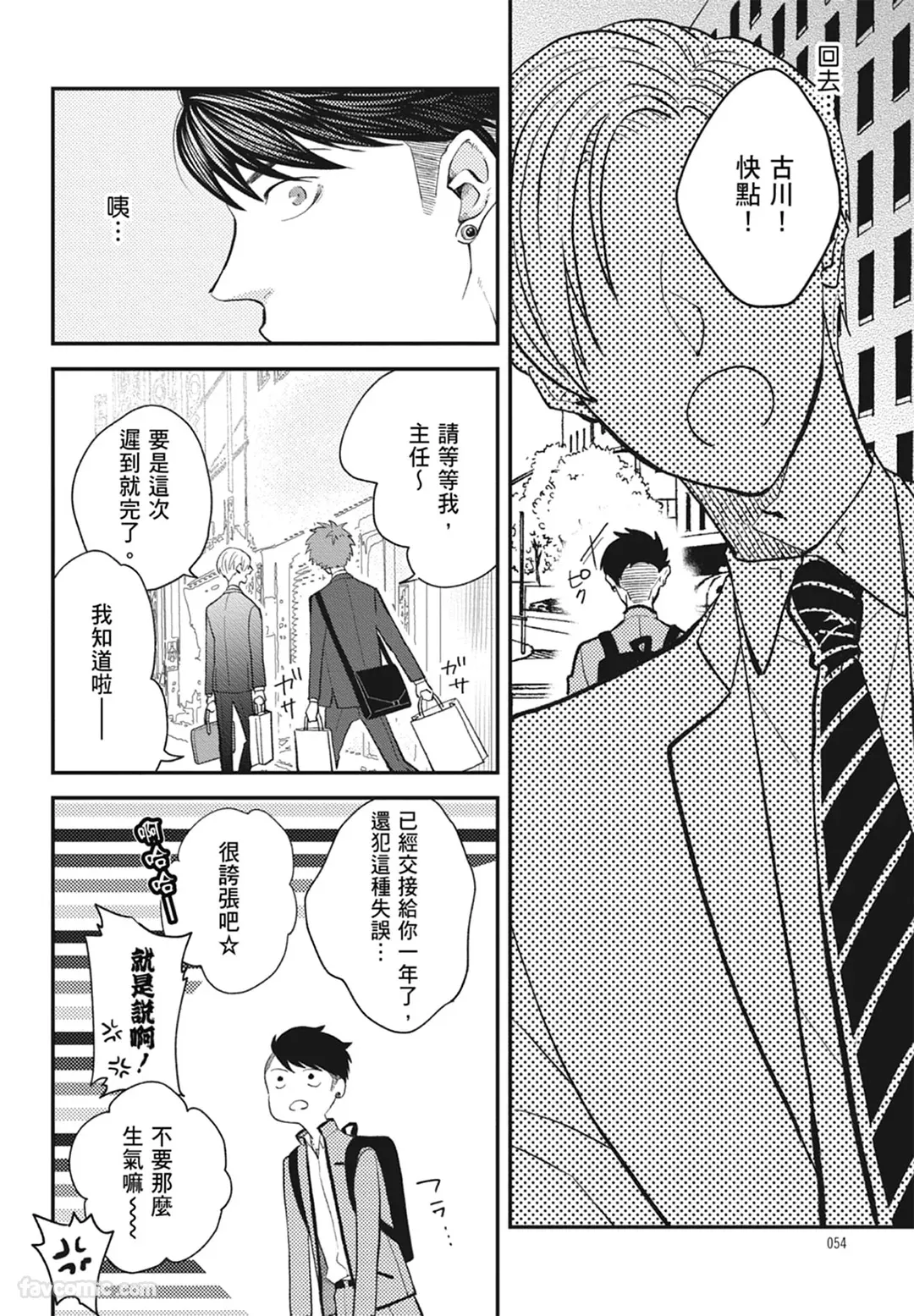 Page 54 of Warikiri︱隔夜伴侣