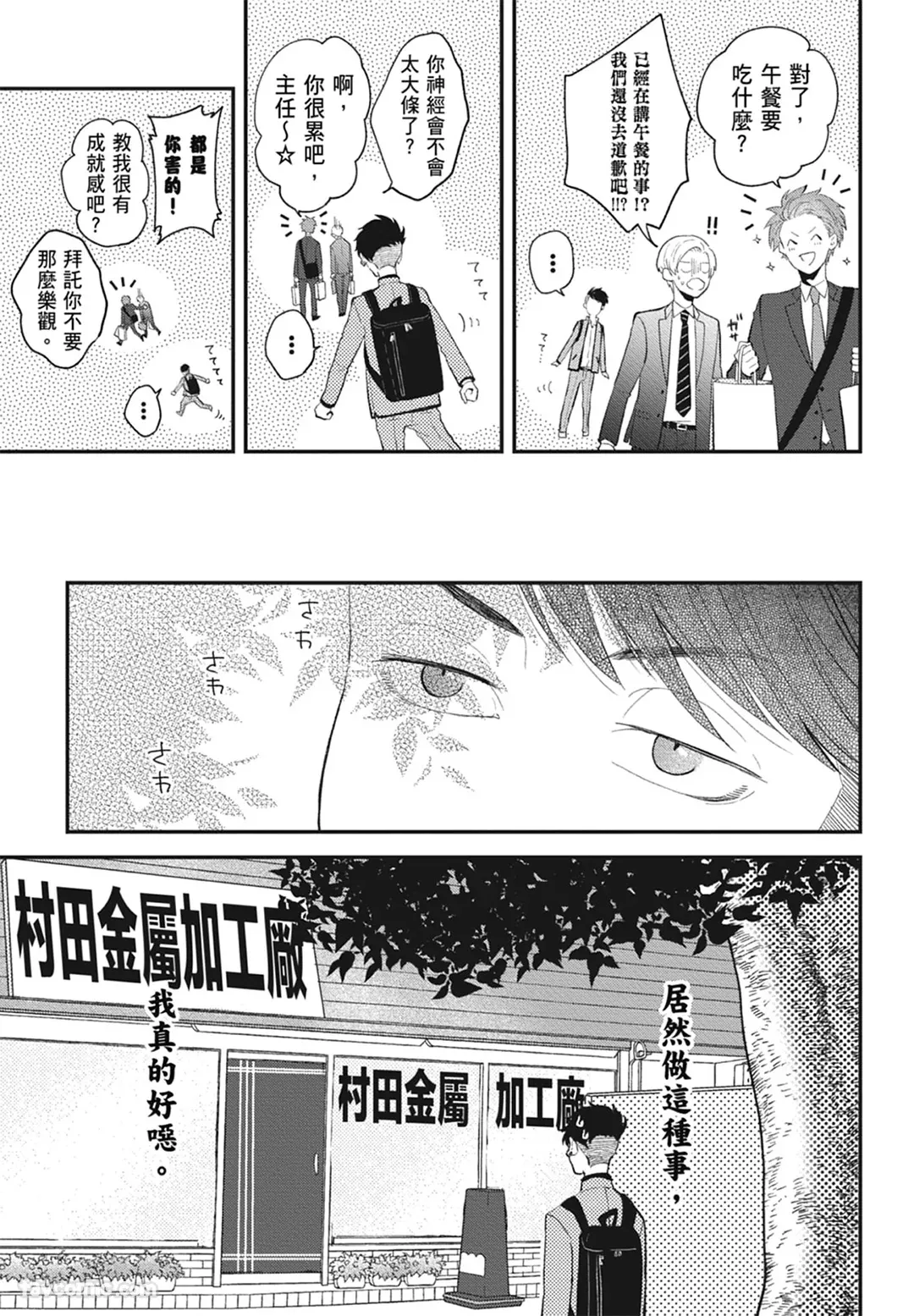 Page 55 of Warikiri︱隔夜伴侣