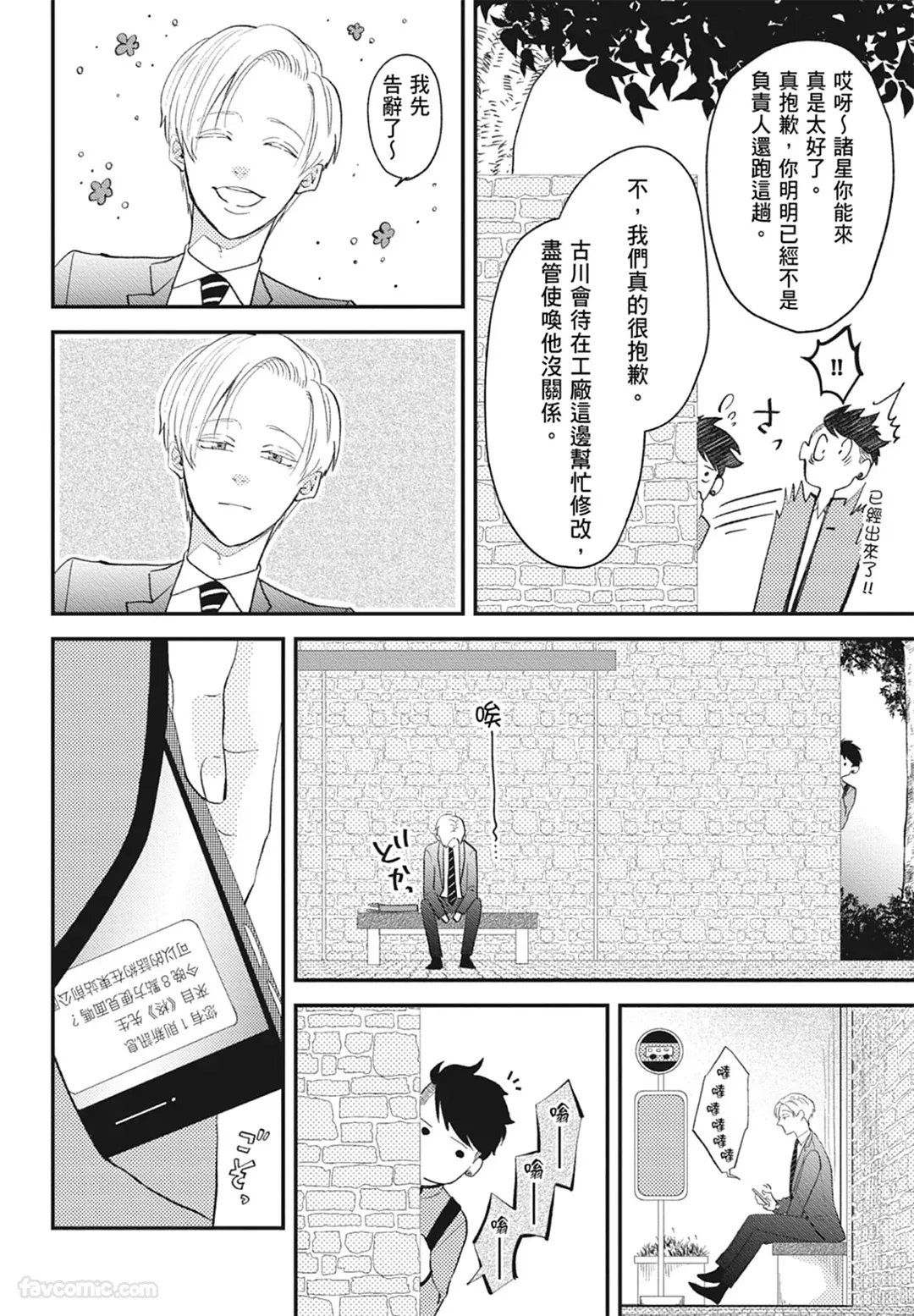 Page 56 of Warikiri︱隔夜伴侣