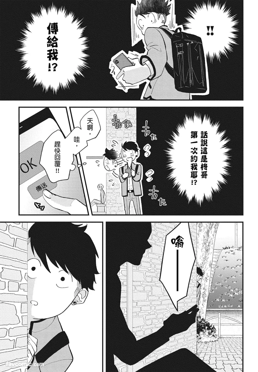 Page 57 of Warikiri︱隔夜伴侣